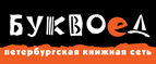 Скидка 10% для новых покупателей в bookvoed.ru! - Яр
